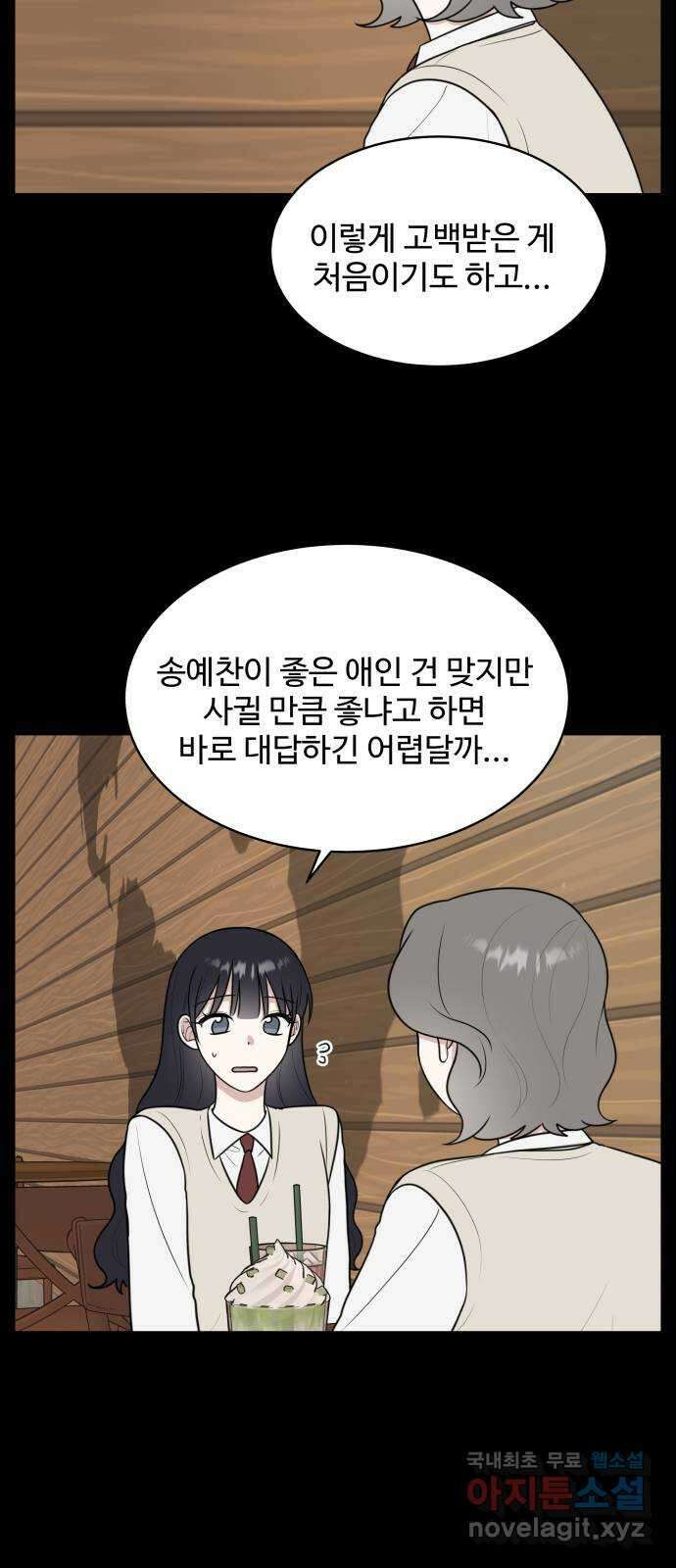 짝사랑의 마침표 59화 23