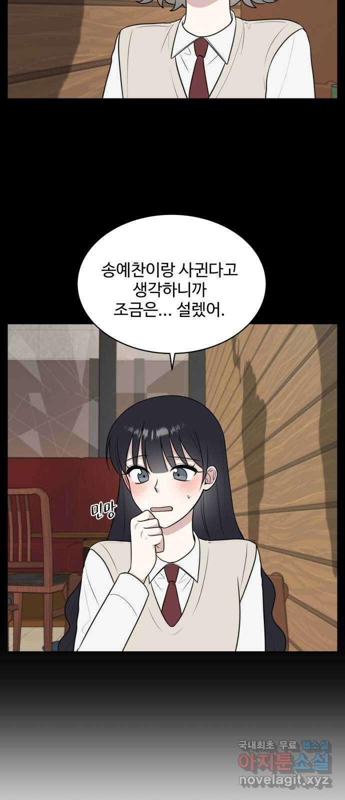 짝사랑의 마침표 59화 25