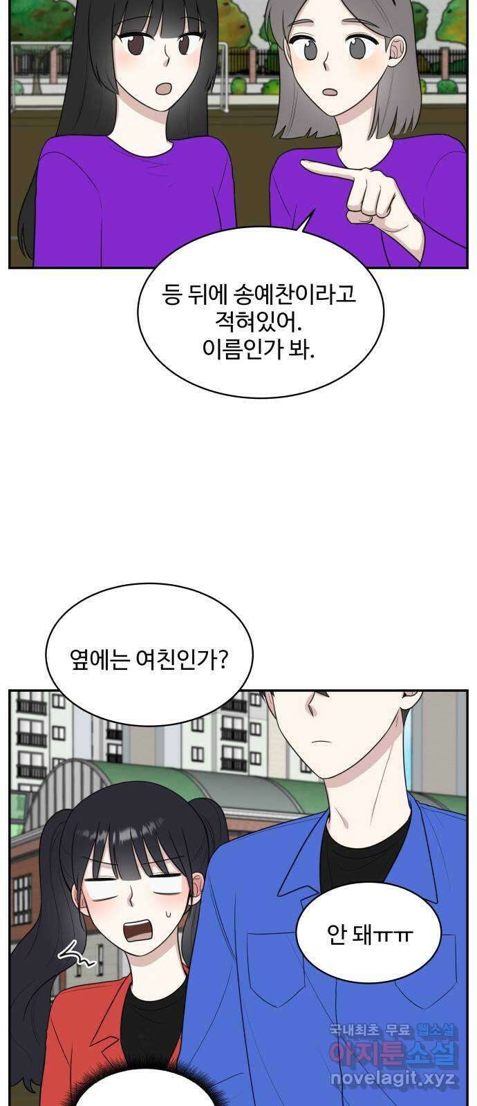 짝사랑의 마침표 59화 30