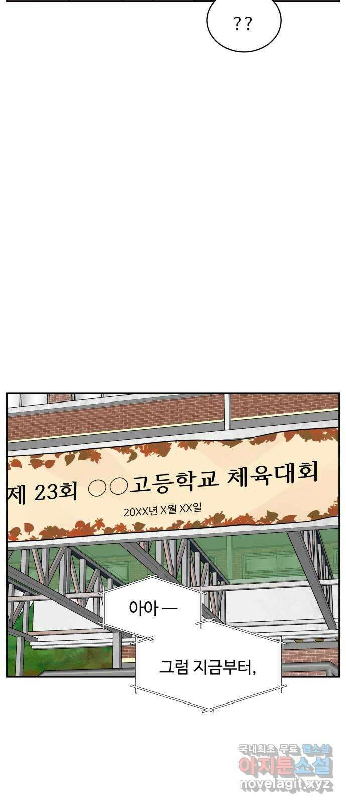 짝사랑의 마침표 59화 35