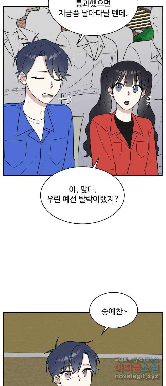 짝사랑의 마침표 59화 39
