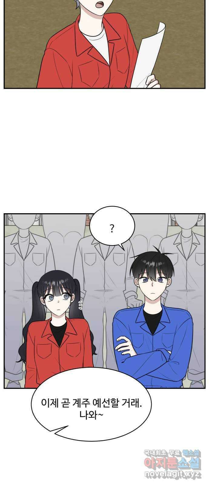 짝사랑의 마침표 59화 40