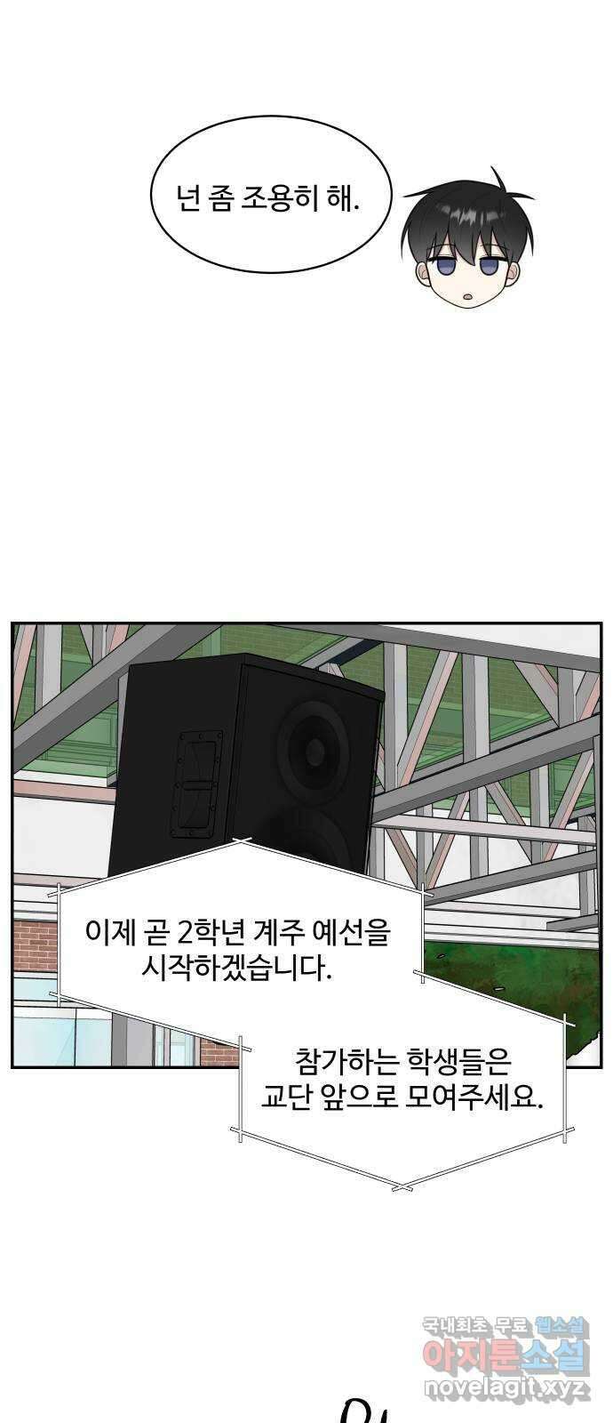 짝사랑의 마침표 59화 44