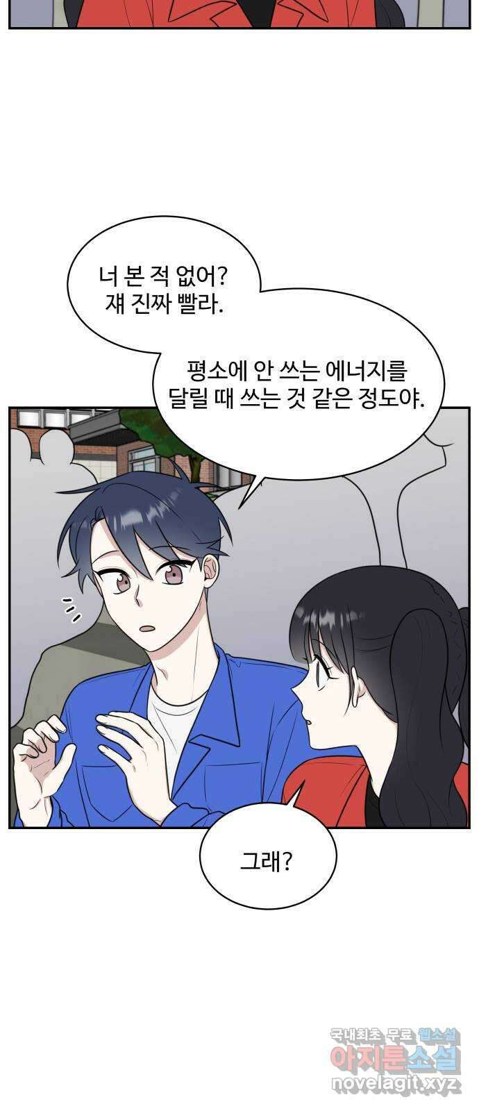 짝사랑의 마침표 59화 47