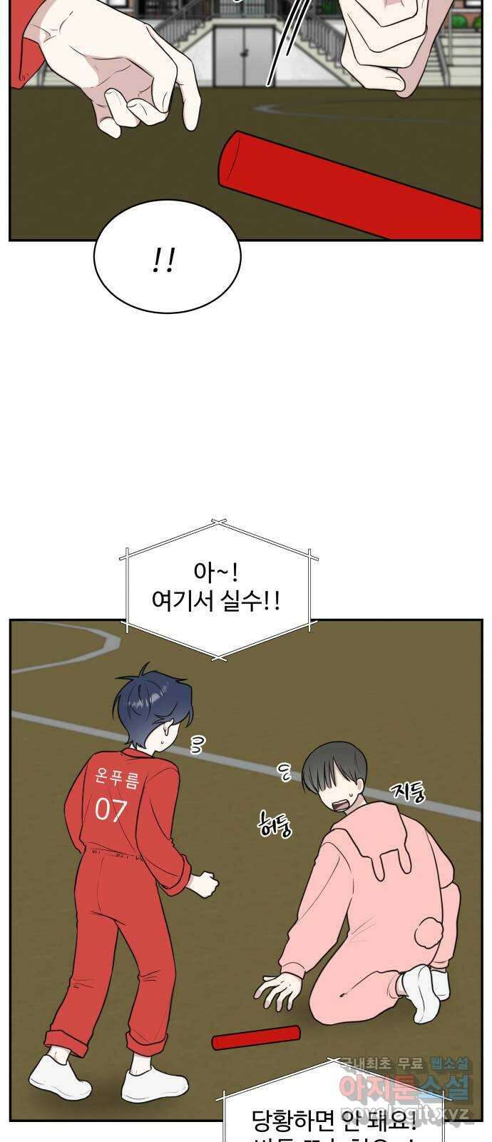 짝사랑의 마침표 59화 54