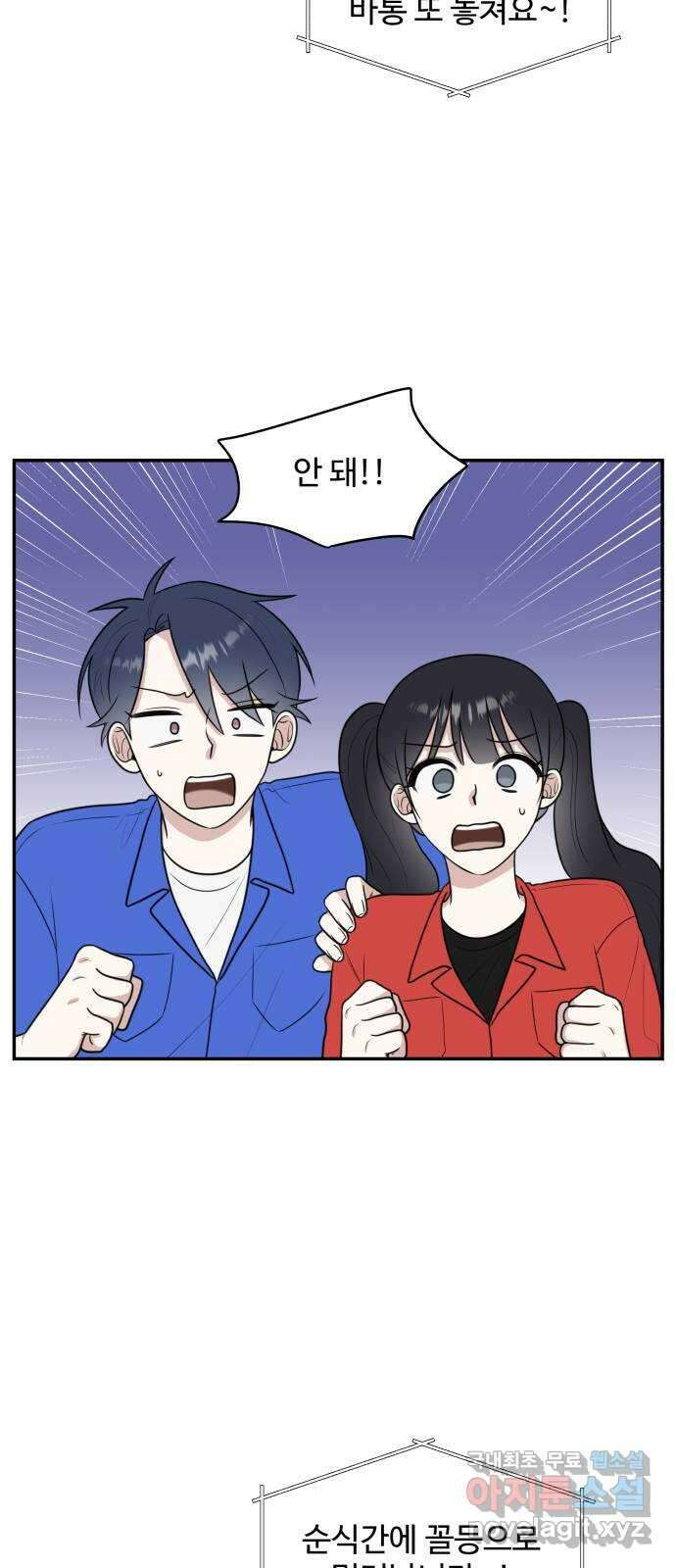 짝사랑의 마침표 59화 55