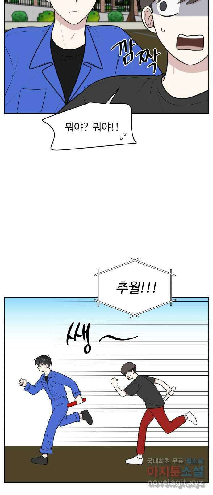짝사랑의 마침표 59화 62