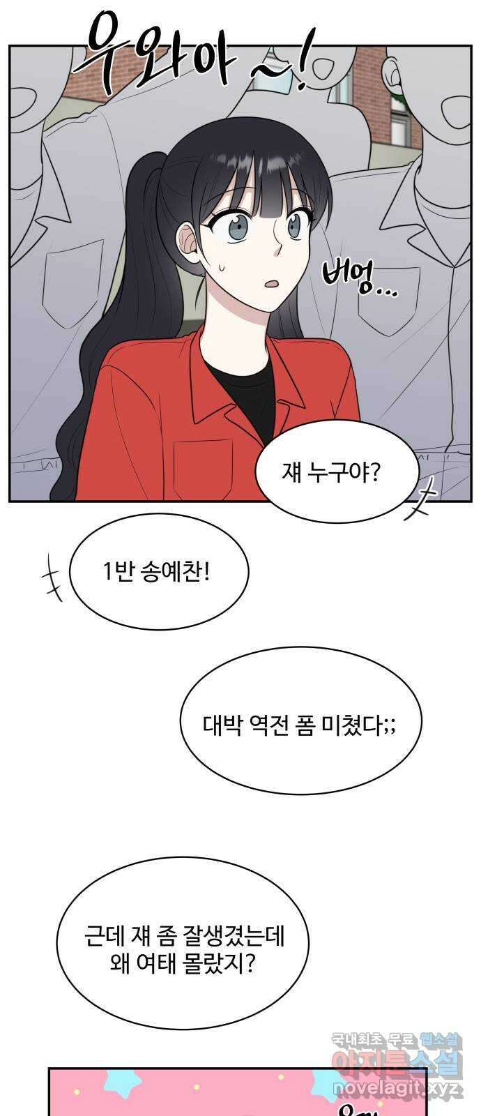 짝사랑의 마침표 59화 66