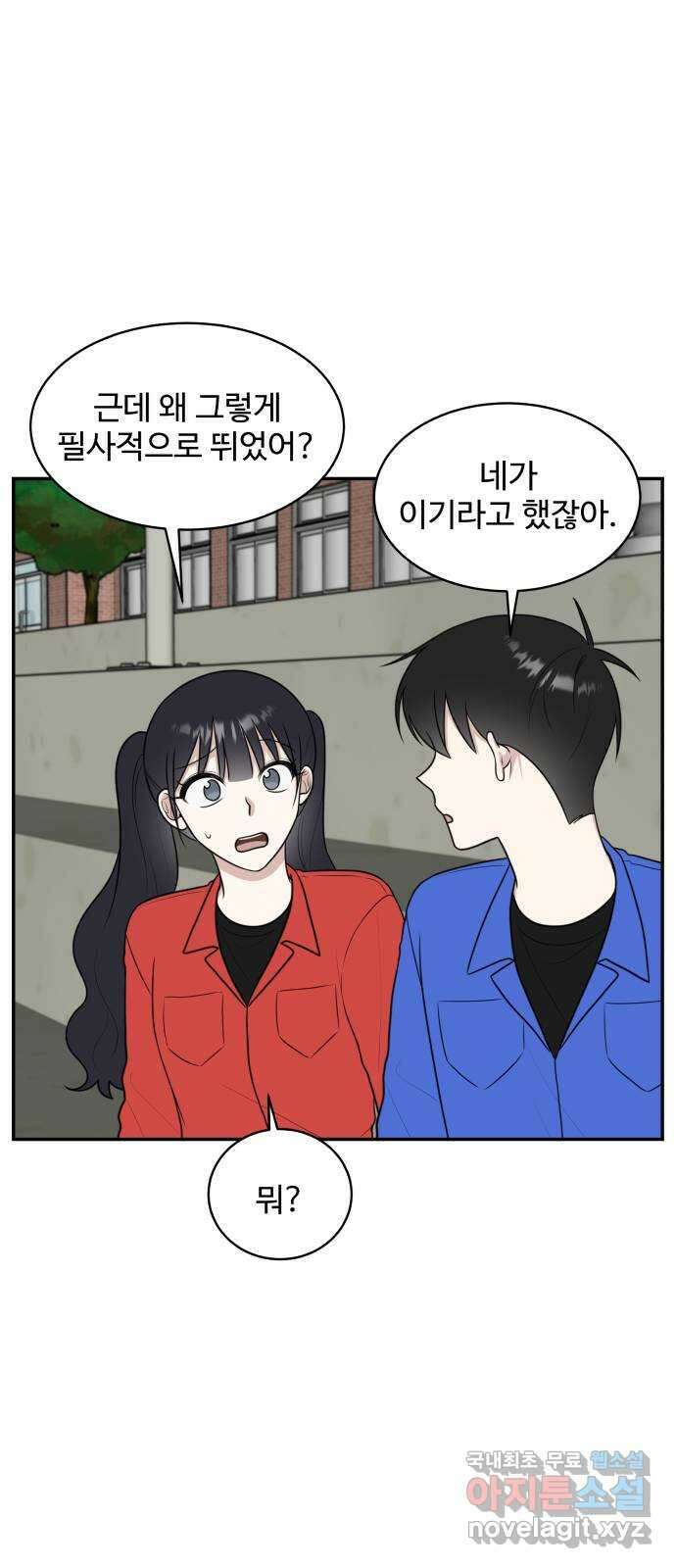 짝사랑의 마침표 59화 71