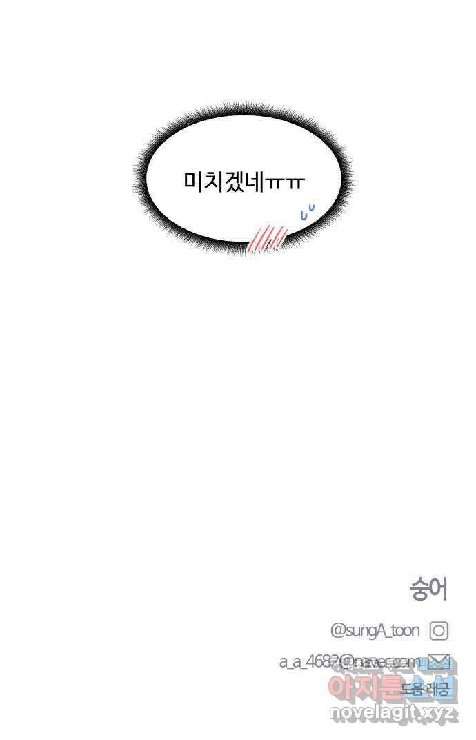 짝사랑의 마침표 59화 74