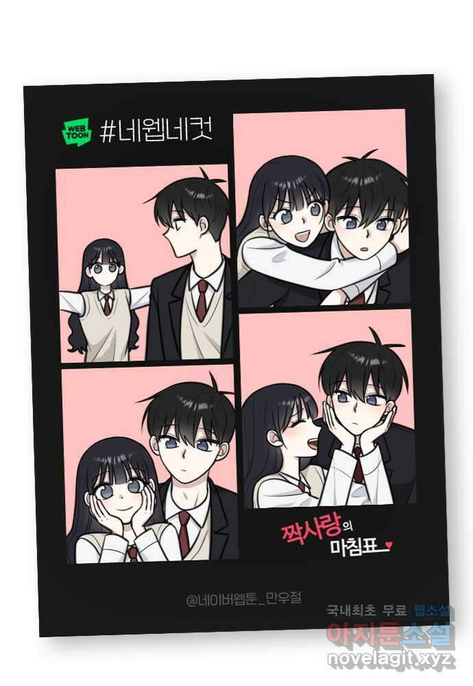 짝사랑의 마침표 59화 75