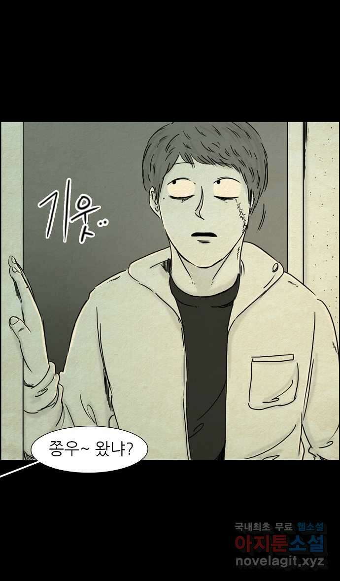 악몽의 형상 102화 1