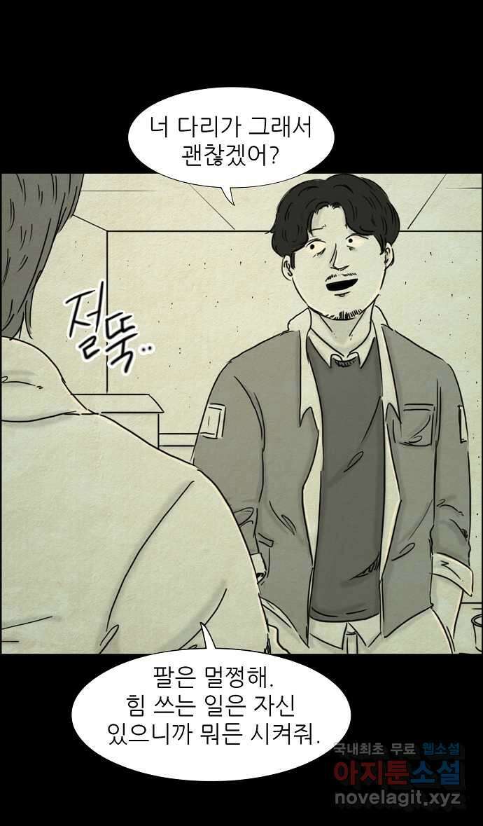 악몽의 형상 102화 2