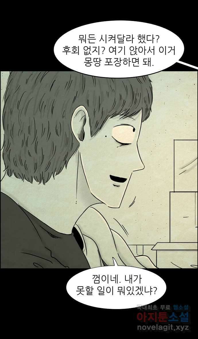 악몽의 형상 102화 3