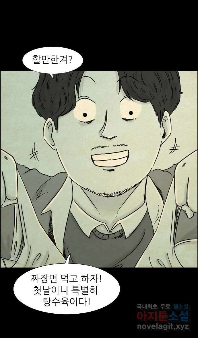 악몽의 형상 102화 5