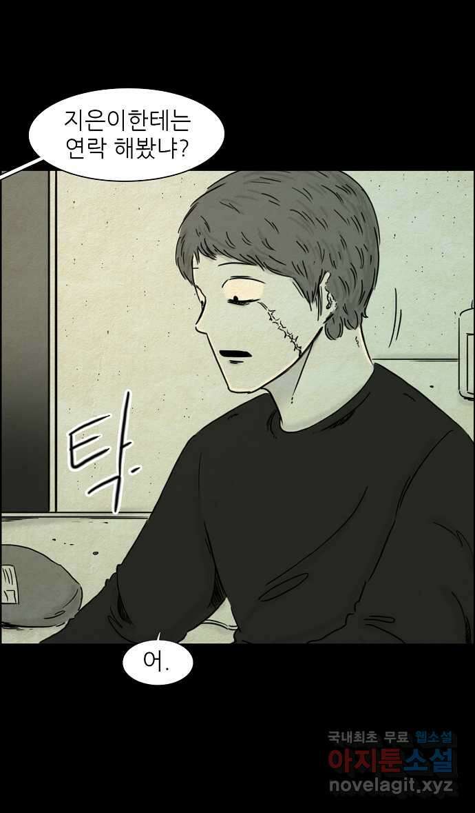악몽의 형상 102화 7