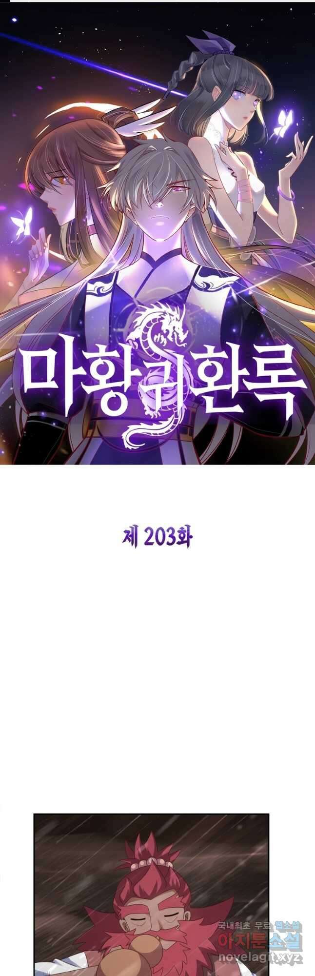 마황귀환록 203화 1