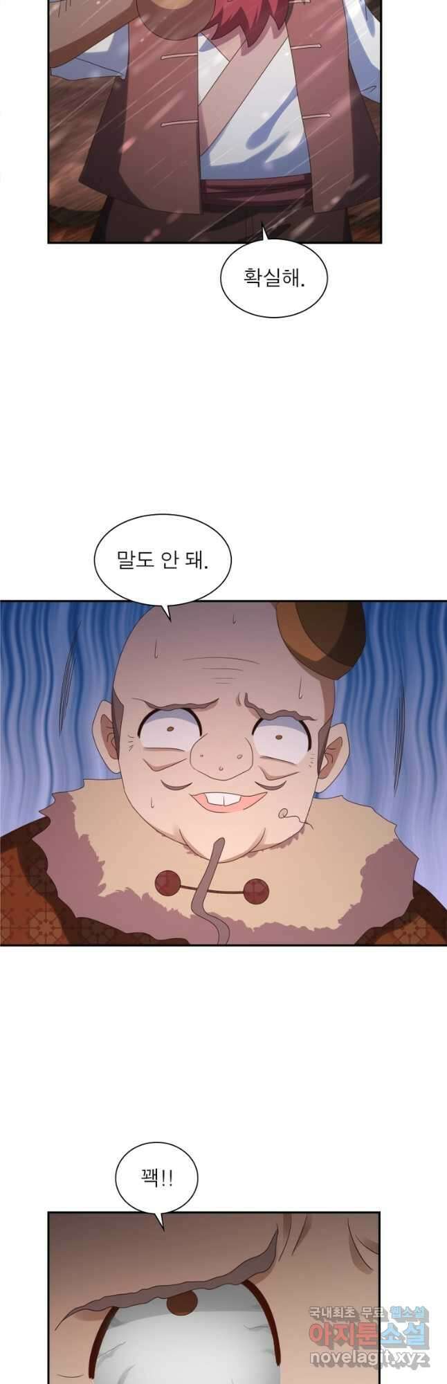 마황귀환록 203화 2