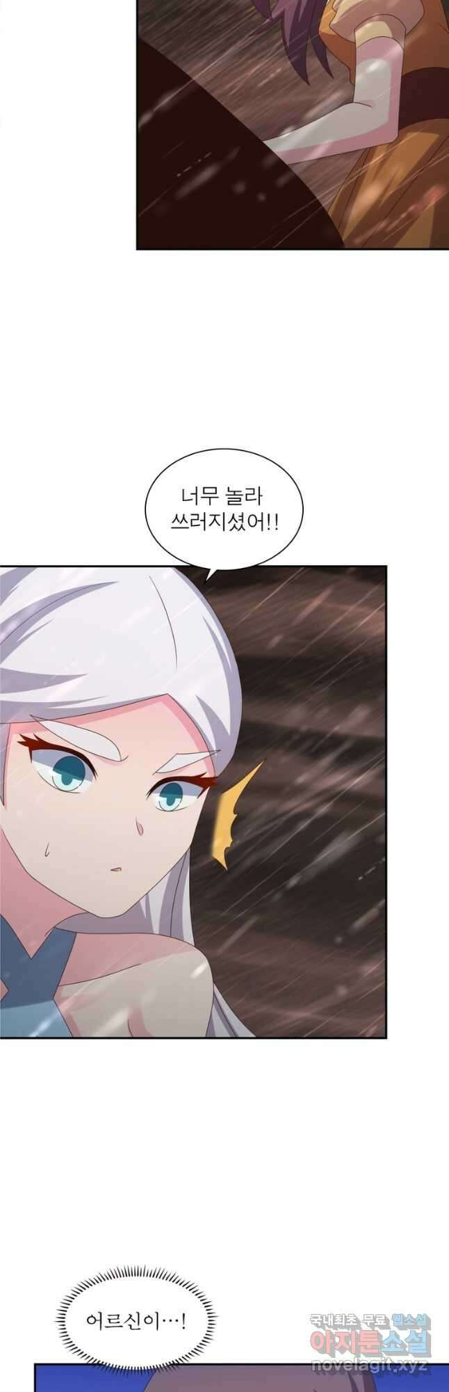 마황귀환록 203화 4