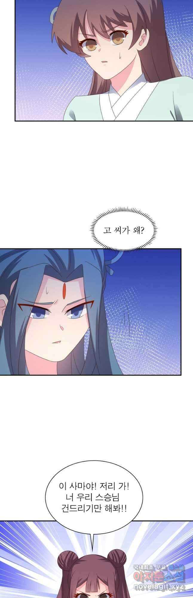 마황귀환록 203화 5