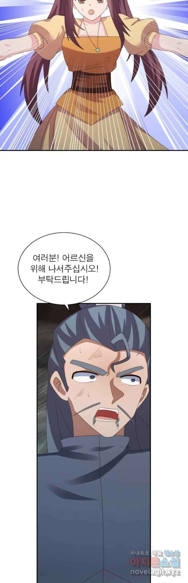마황귀환록 203화 6