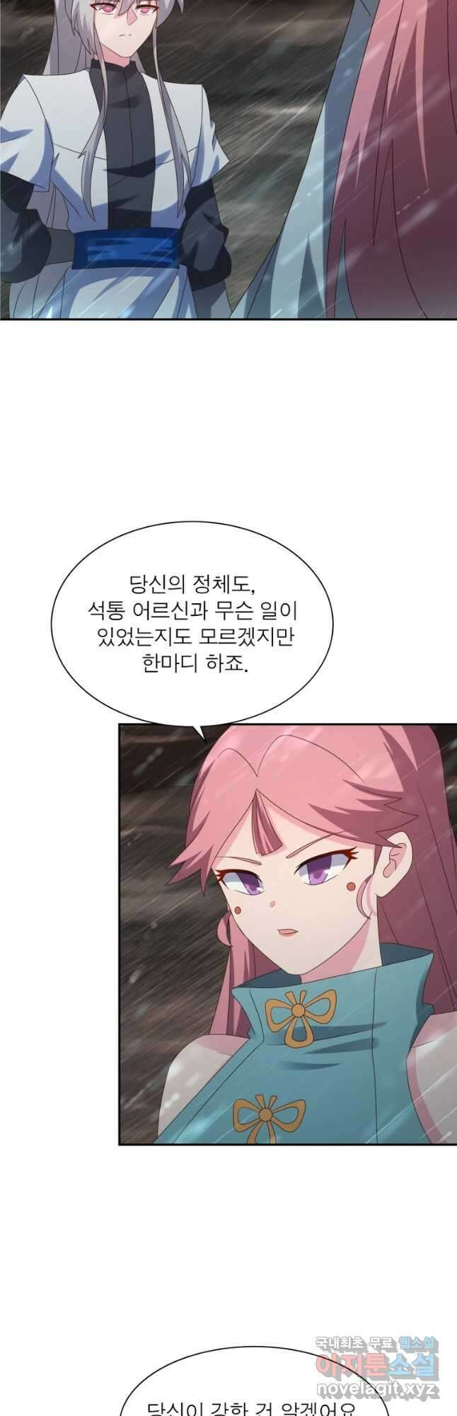 마황귀환록 203화 8