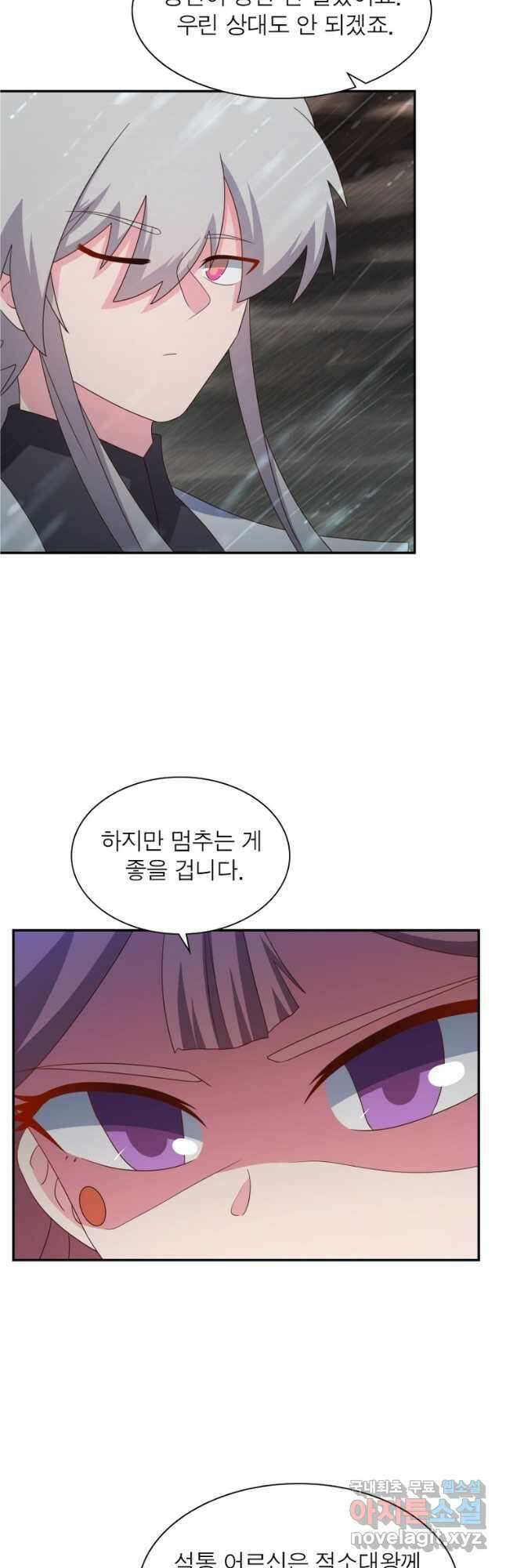 마황귀환록 203화 9