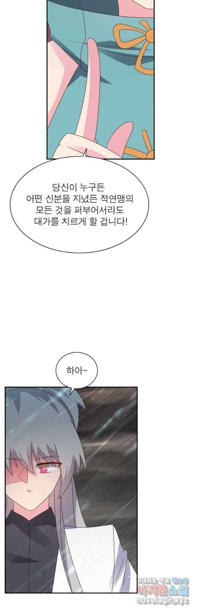 마황귀환록 203화 11