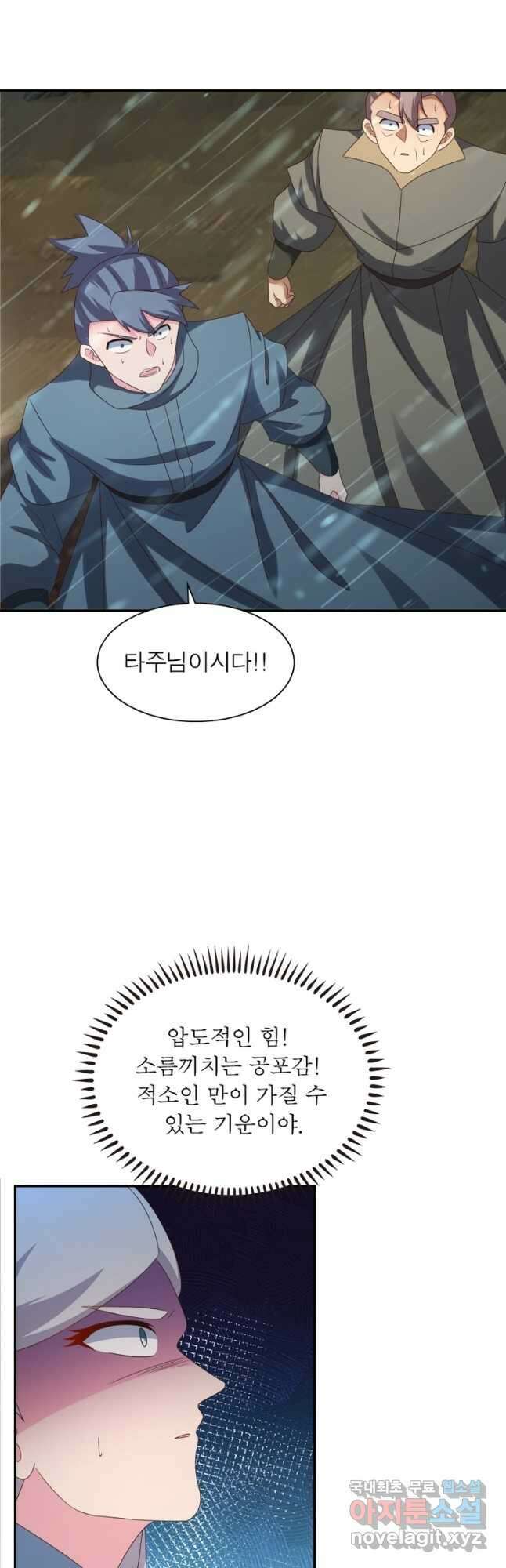 마황귀환록 203화 16