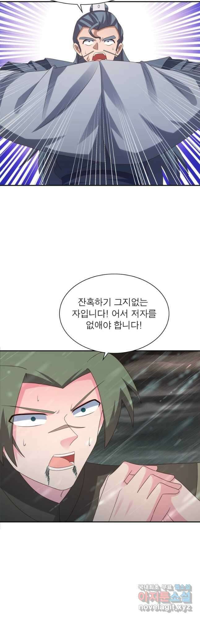 마황귀환록 203화 18