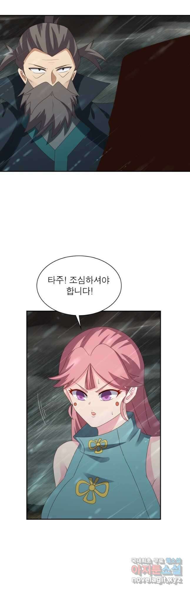 마황귀환록 203화 22
