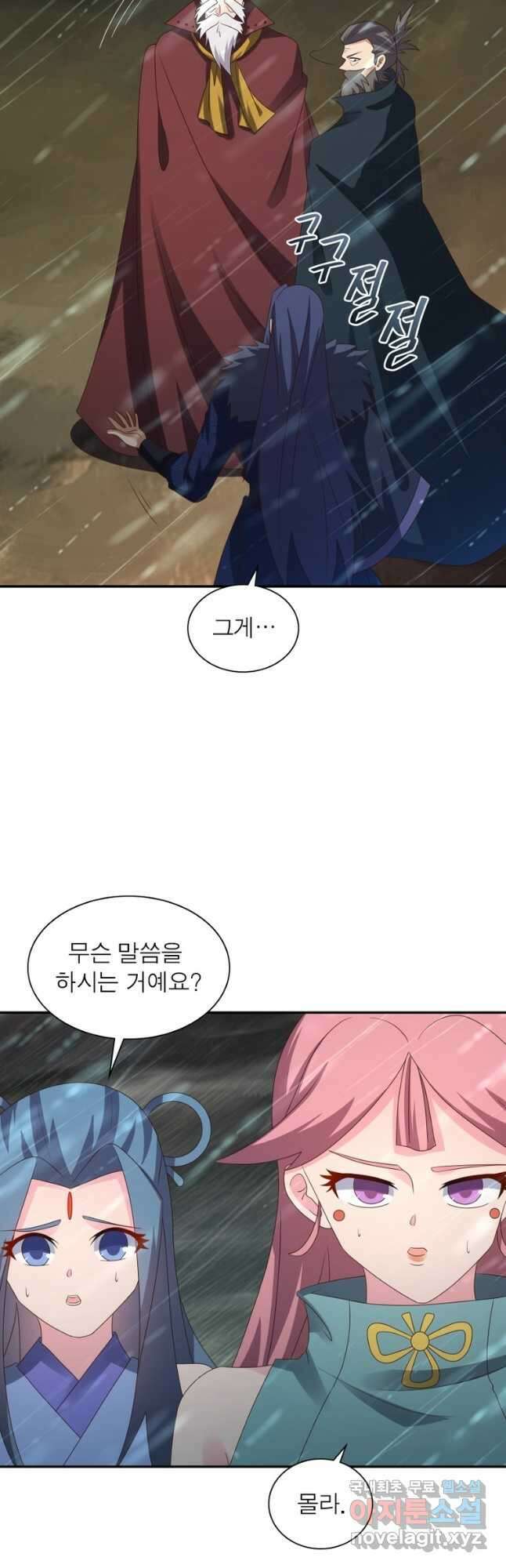 마황귀환록 203화 24
