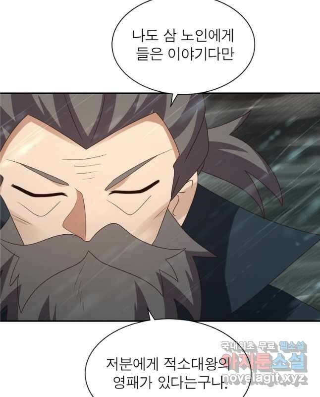 마황귀환록 203화 30