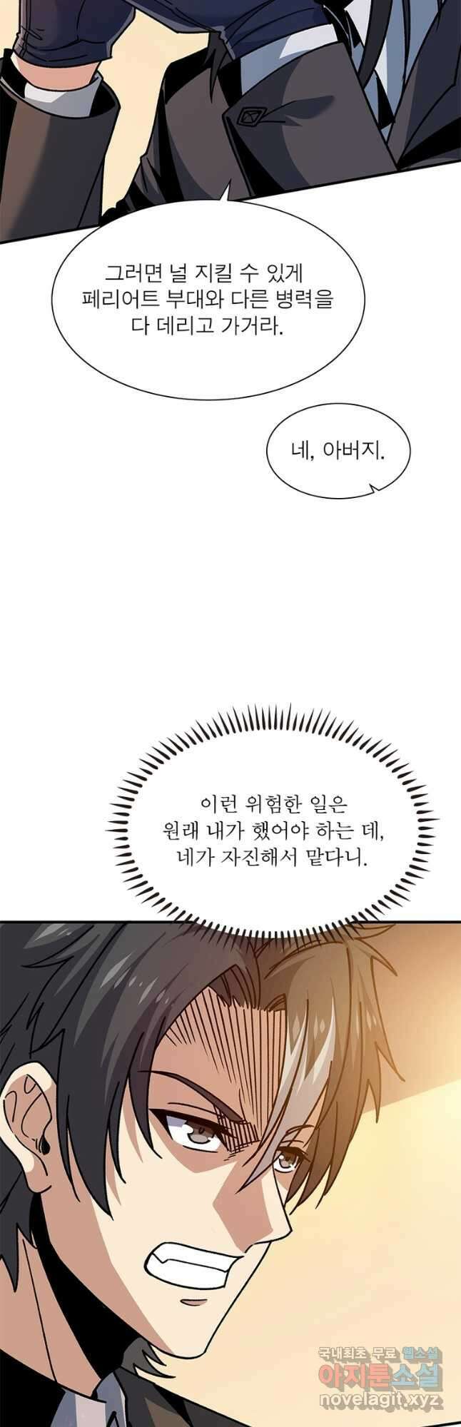 리부트 시스템 137화 4