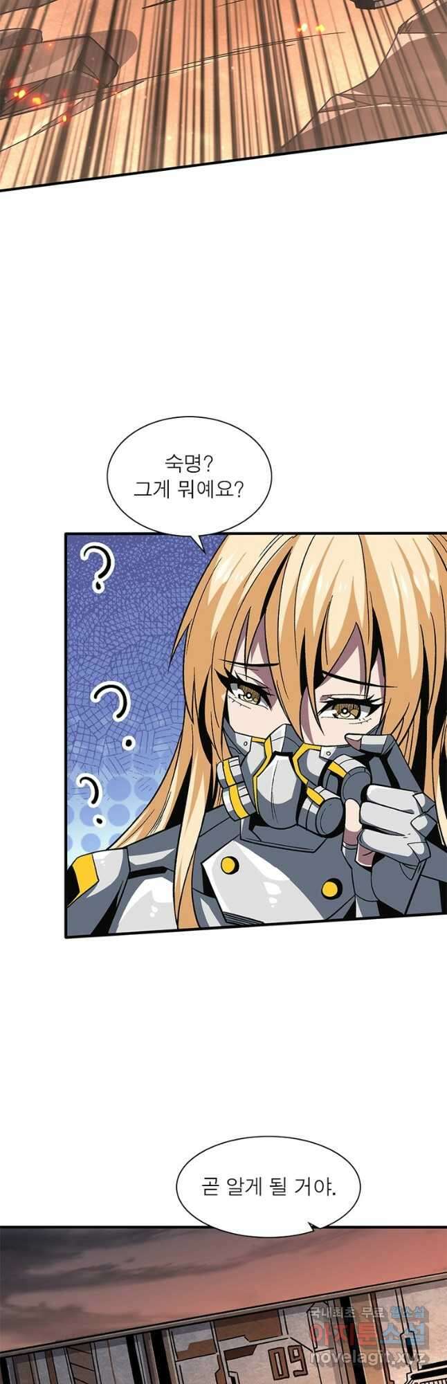 리부트 시스템 137화 9