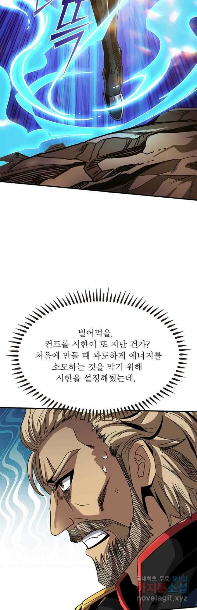리부트 시스템 137화 19