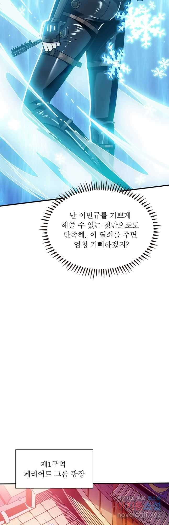 리부트 시스템 137화 35