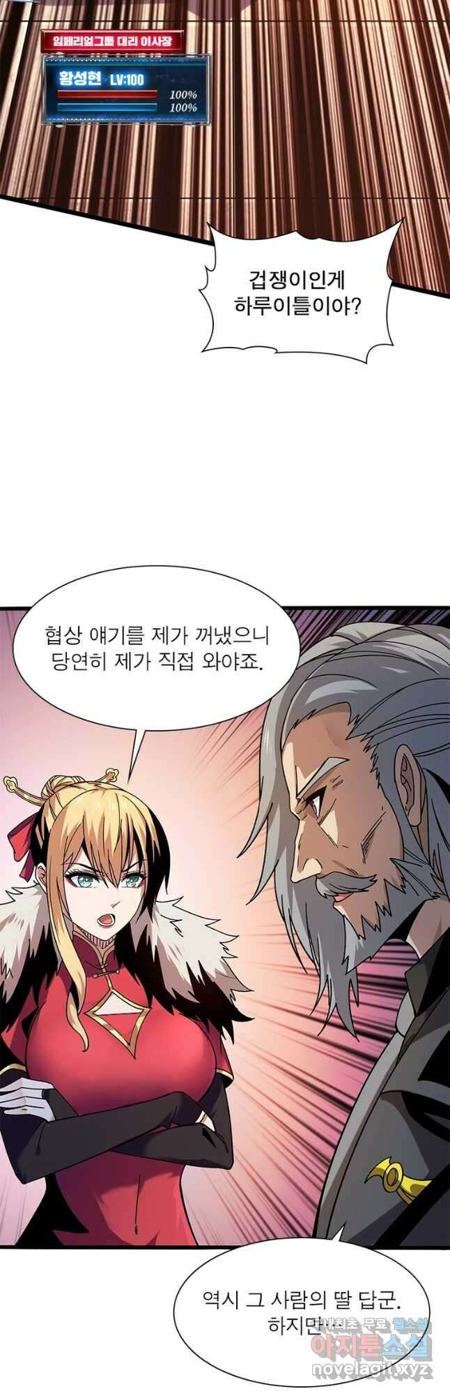 리부트 시스템 137화 39
