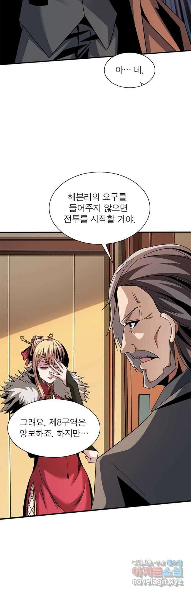 리부트 시스템 137화 46