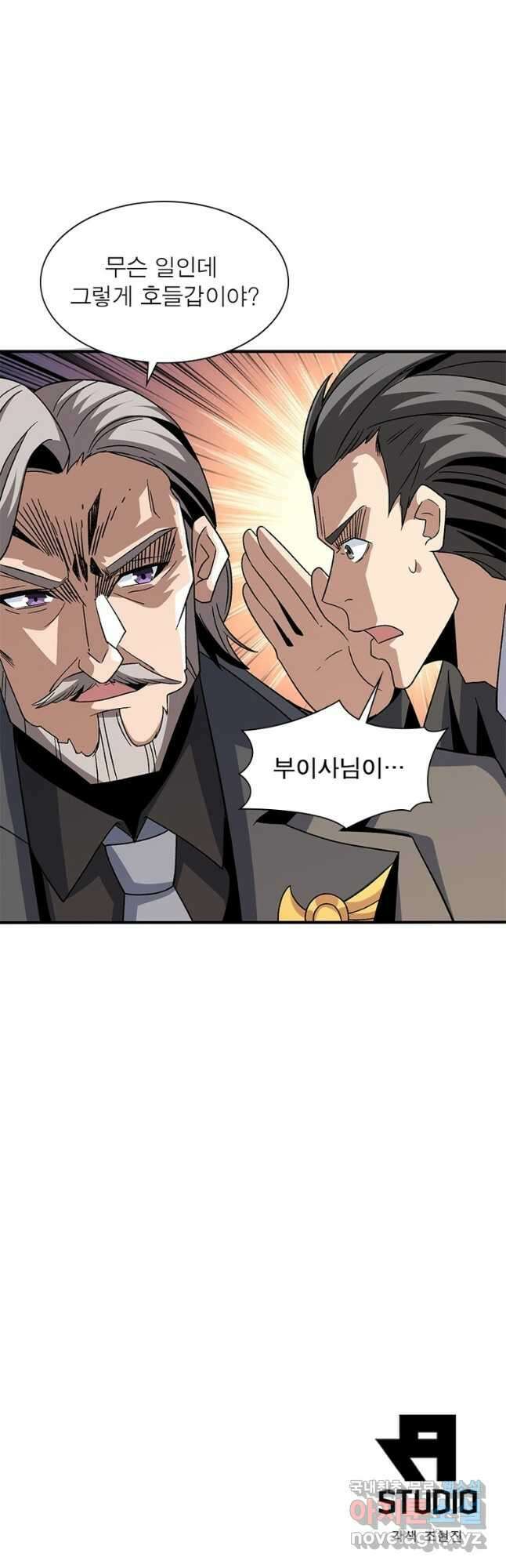 리부트 시스템 137화 51
