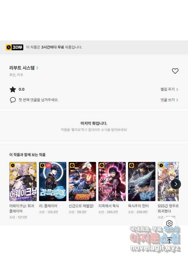 리부트 시스템 137화 52
