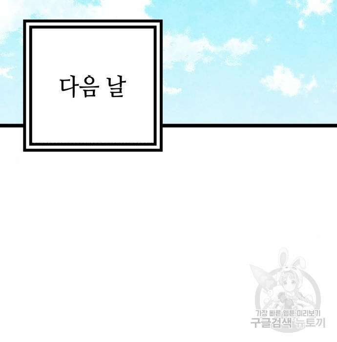 하북팽가 막내아들 82화 3