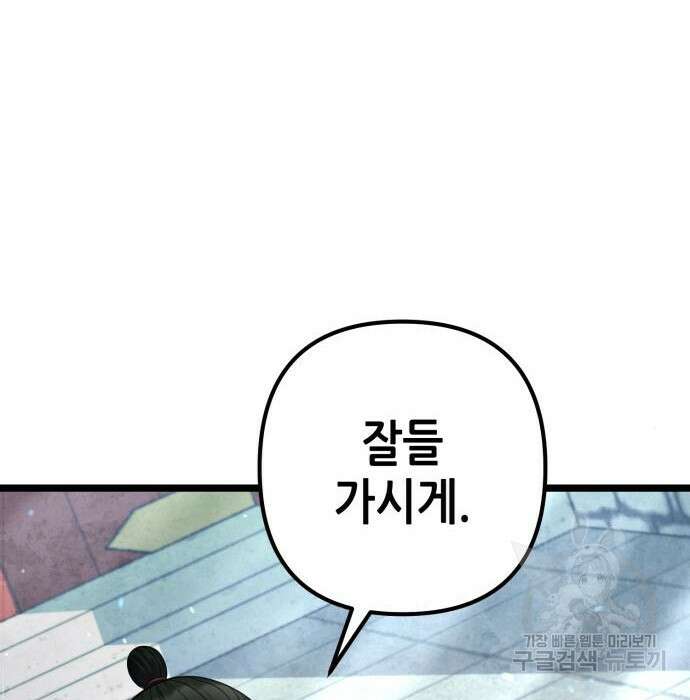 하북팽가 막내아들 82화 4