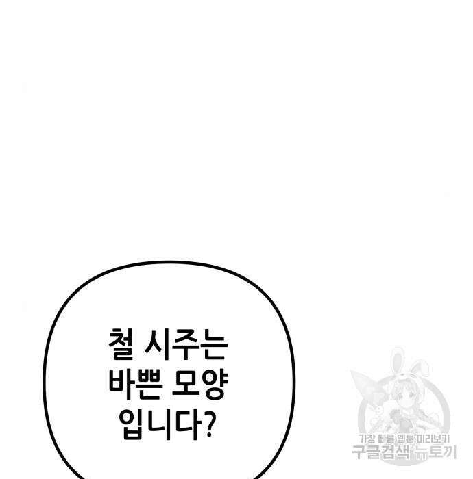 하북팽가 막내아들 82화 9