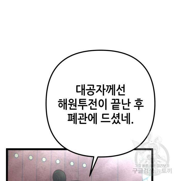 하북팽가 막내아들 82화 12