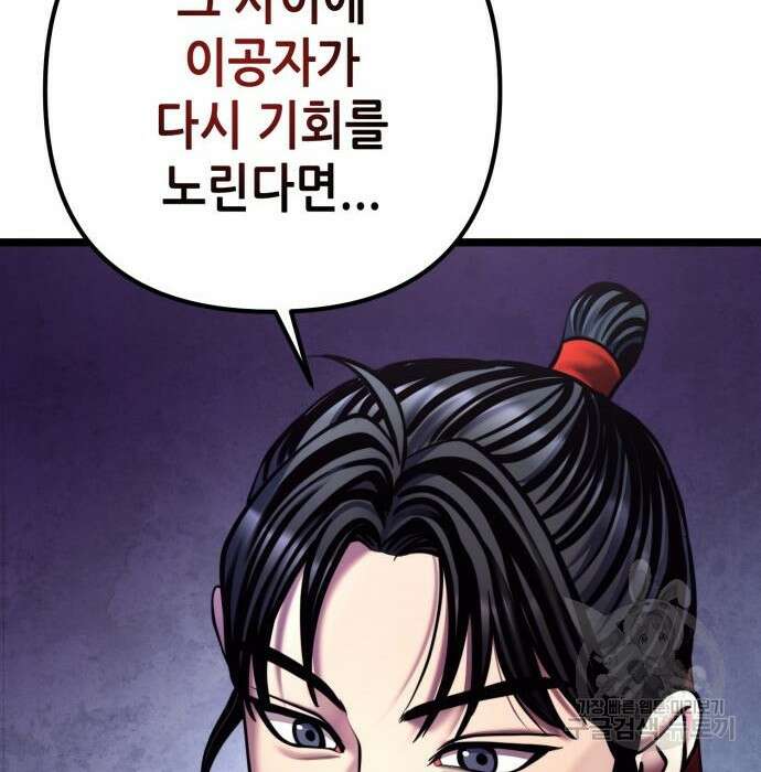 하북팽가 막내아들 82화 15