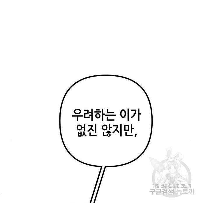 하북팽가 막내아들 82화 17