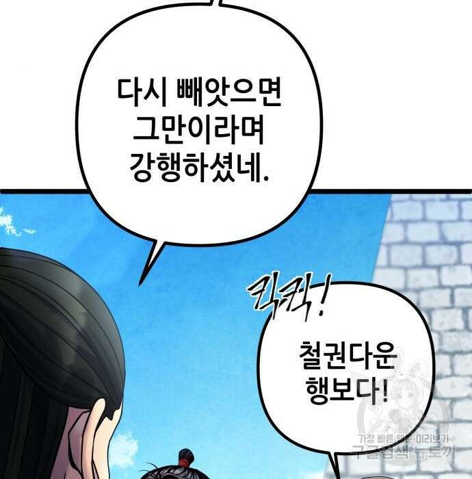 하북팽가 막내아들 82화 18