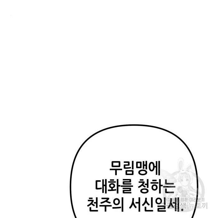하북팽가 막내아들 82화 22