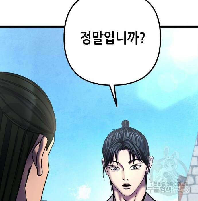 하북팽가 막내아들 82화 25